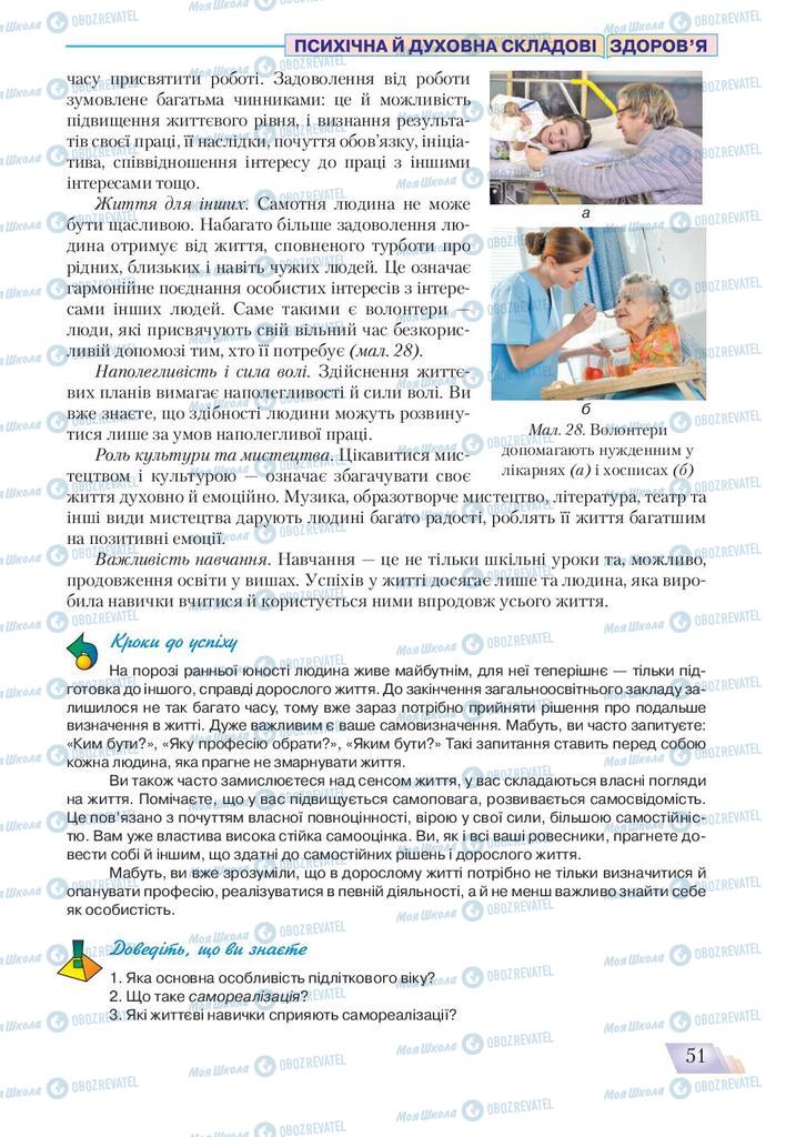 Підручники Основи здоров'я 9 клас сторінка 51