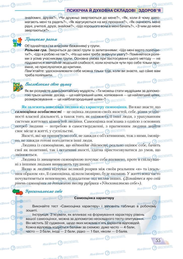 Підручники Основи здоров'я 9 клас сторінка 55