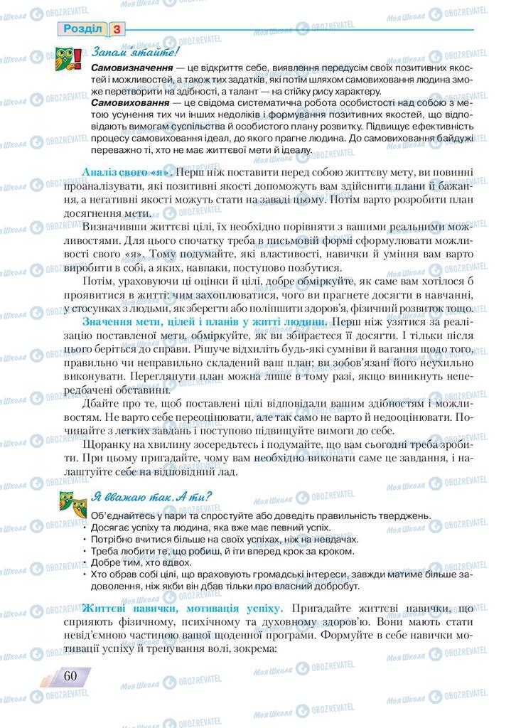 Підручники Основи здоров'я 9 клас сторінка 60