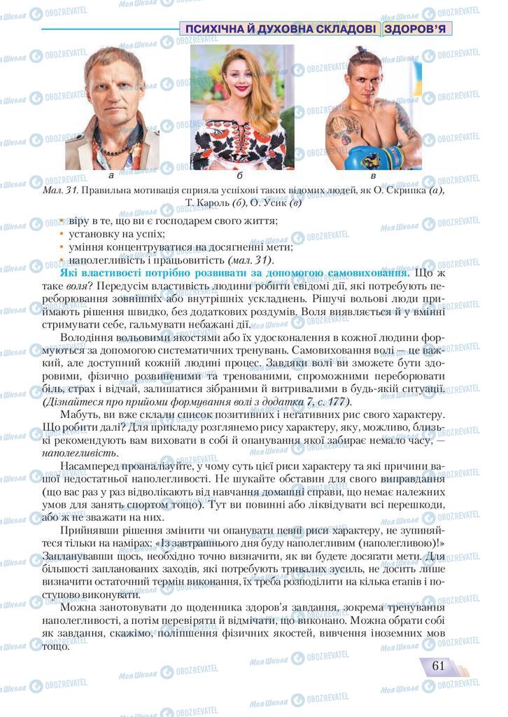 Підручники Основи здоров'я 9 клас сторінка 61