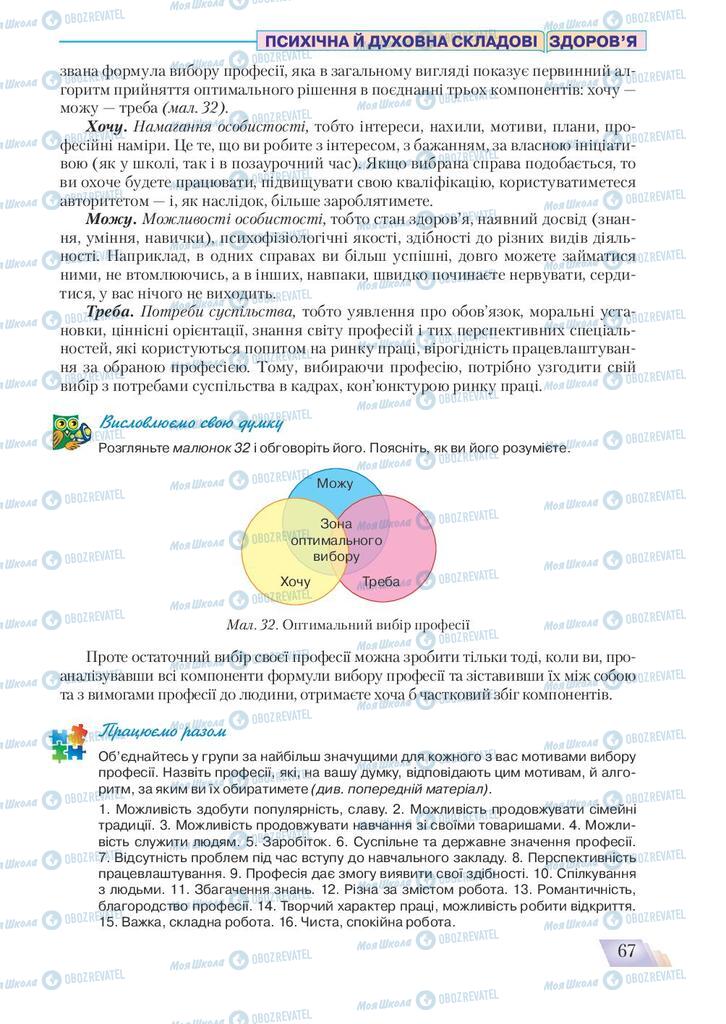 Підручники Основи здоров'я 9 клас сторінка 67