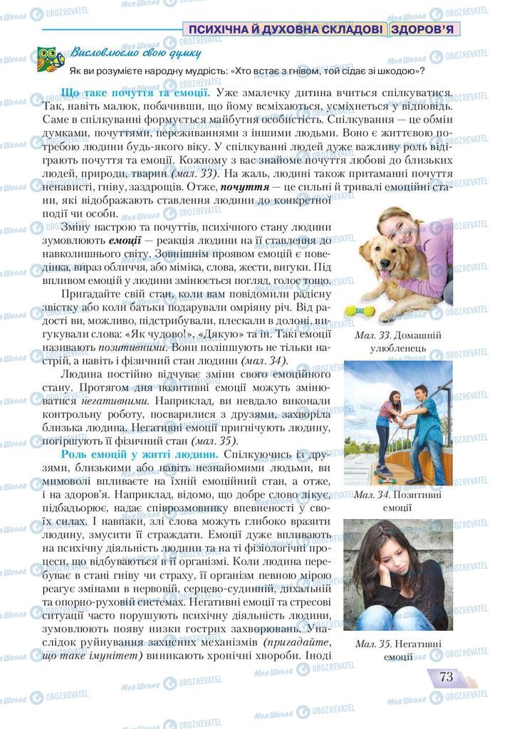 Учебники Основы здоровья 9 класс страница 73