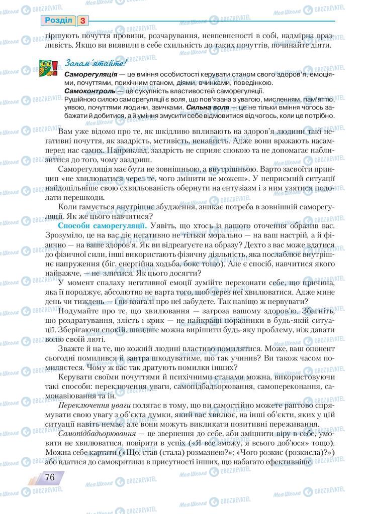 Підручники Основи здоров'я 9 клас сторінка 76