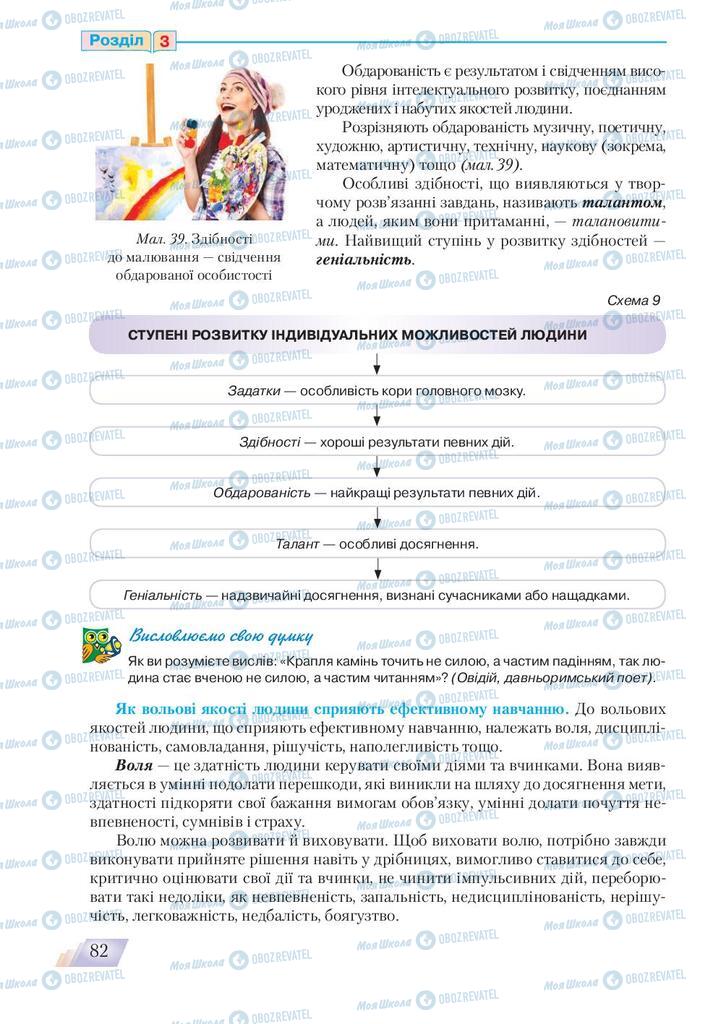 Підручники Основи здоров'я 9 клас сторінка 82