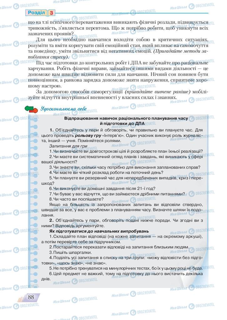 Підручники Основи здоров'я 9 клас сторінка 88