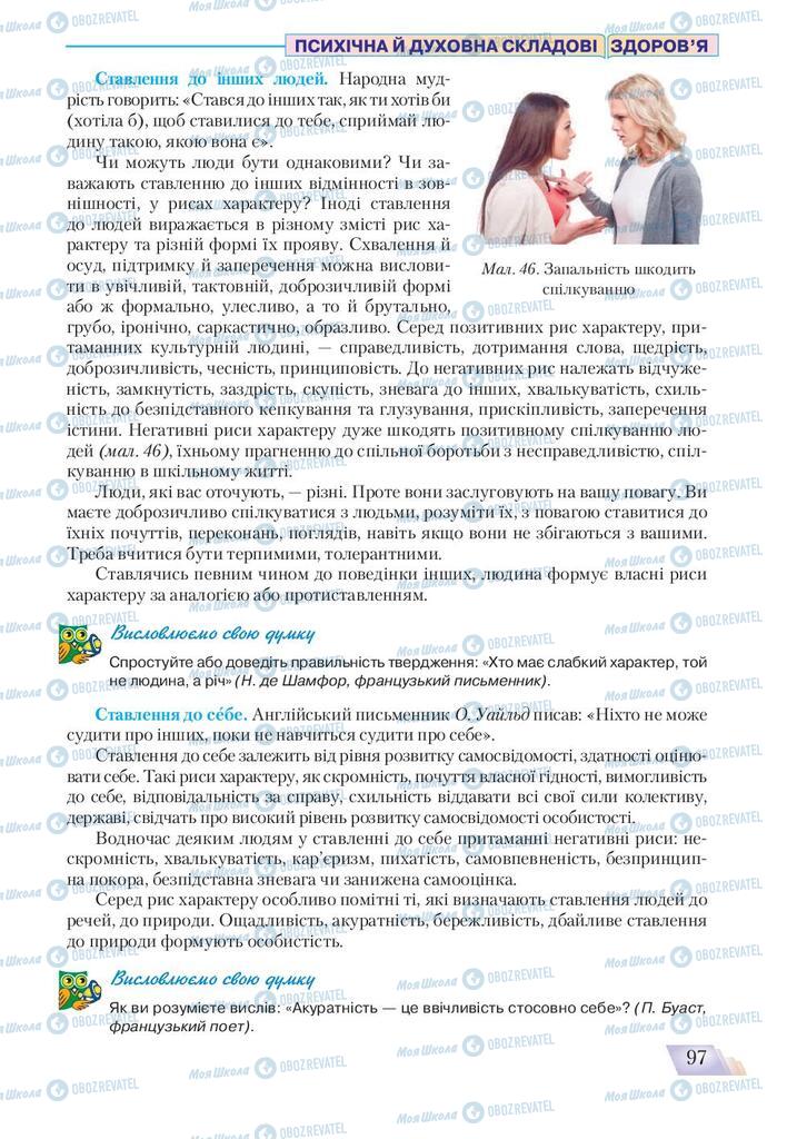 Підручники Основи здоров'я 9 клас сторінка 97