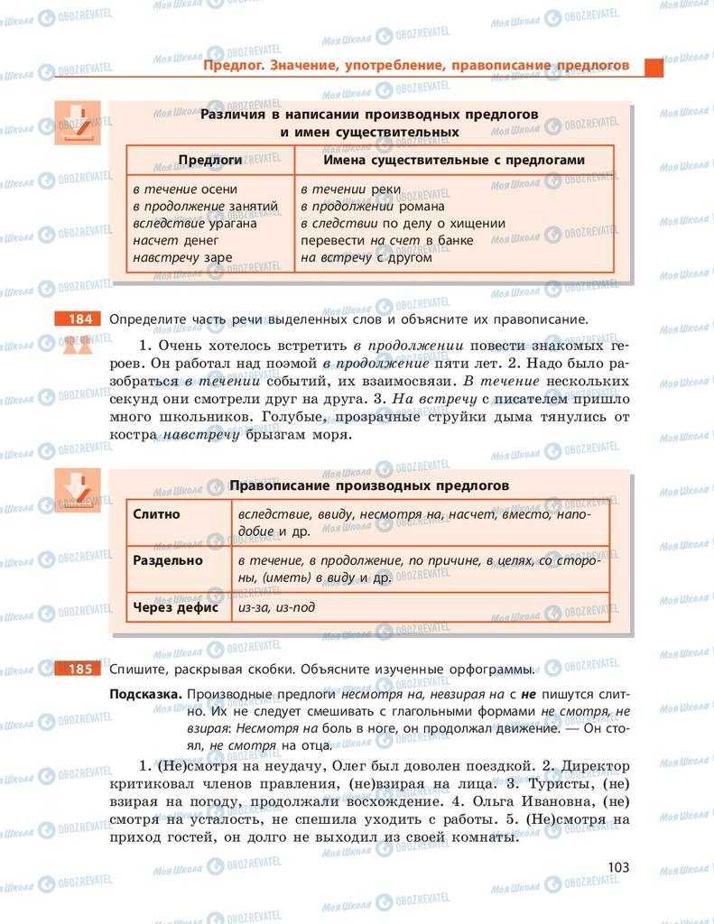 Учебники Русский язык 9 класс страница 103
