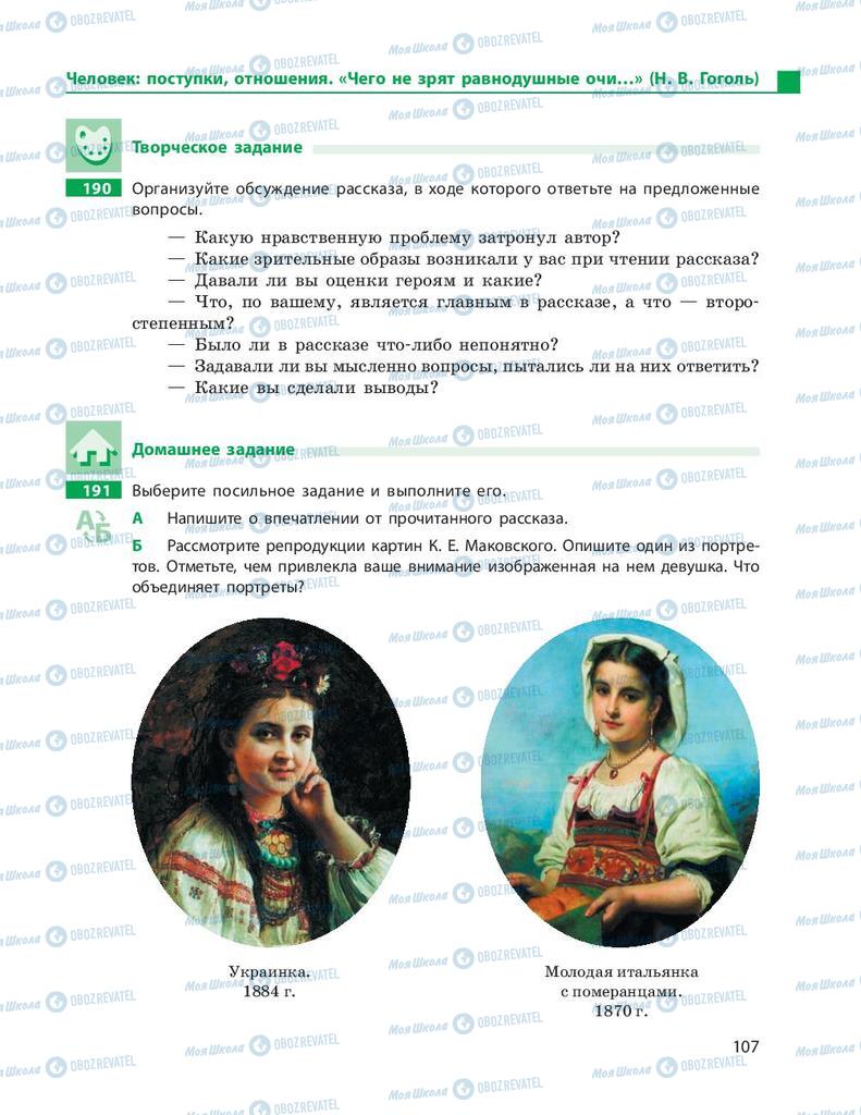 Учебники Русский язык 9 класс страница 107