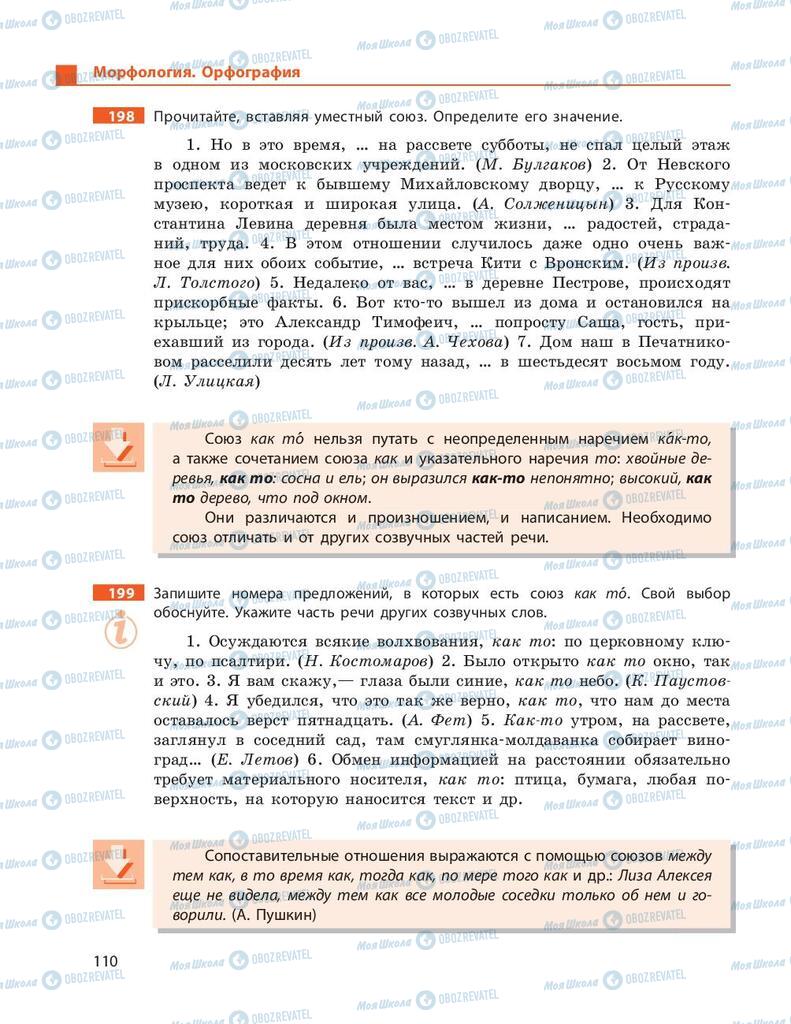 Підручники Російська мова 9 клас сторінка 110