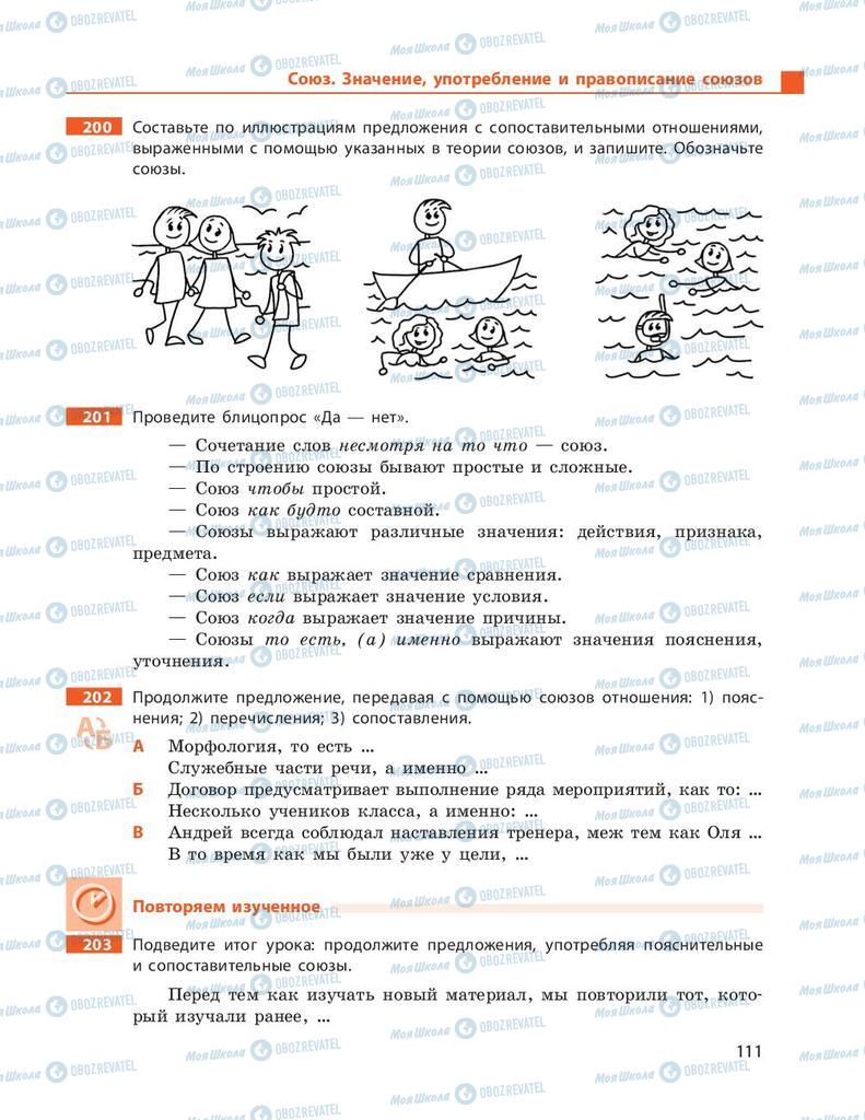 Підручники Російська мова 9 клас сторінка 111