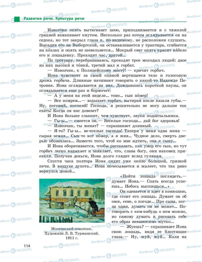 Підручники Російська мова 9 клас сторінка 114