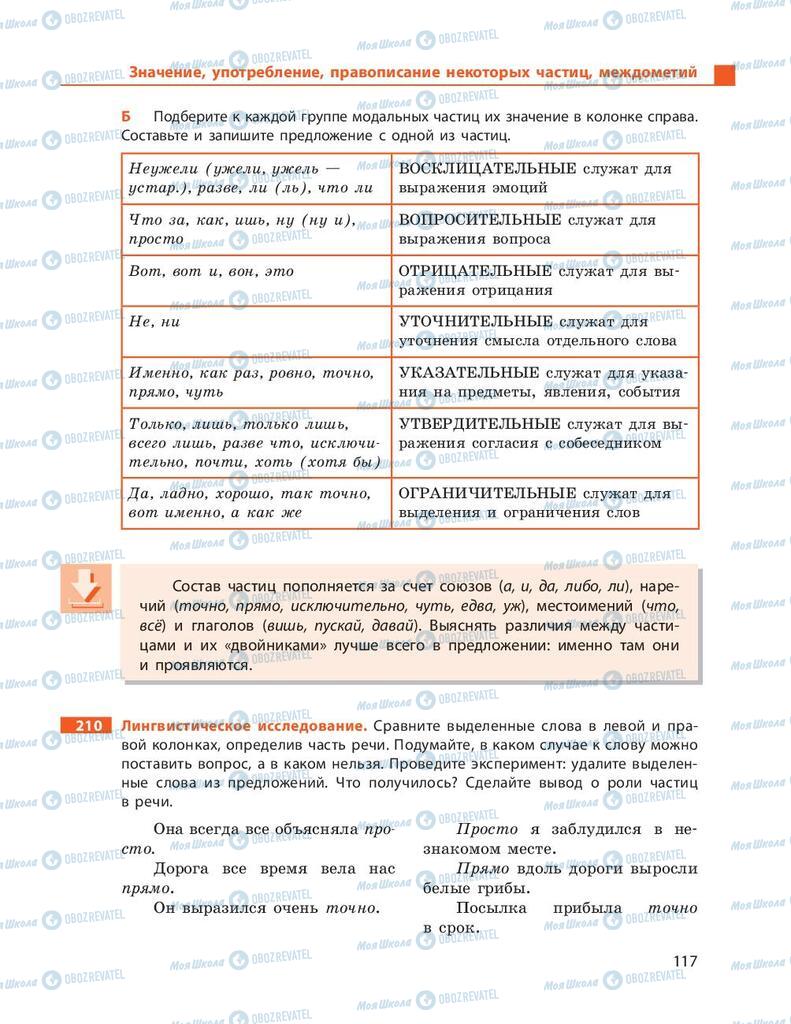 Учебники Русский язык 9 класс страница 117