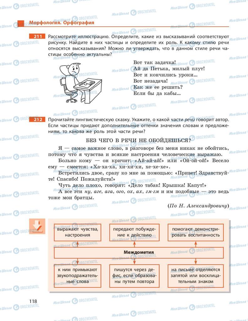 Учебники Русский язык 9 класс страница 118