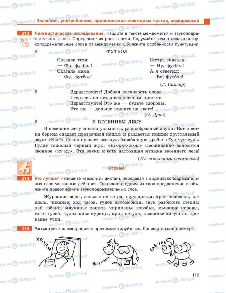 Підручники Російська мова 9 клас сторінка 119