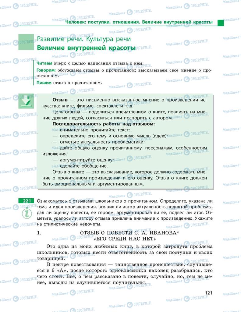 Учебники Русский язык 9 класс страница 121