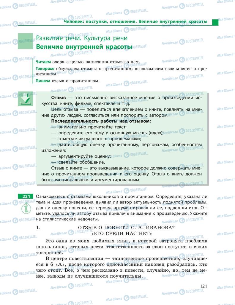 Підручники Російська мова 9 клас сторінка 121