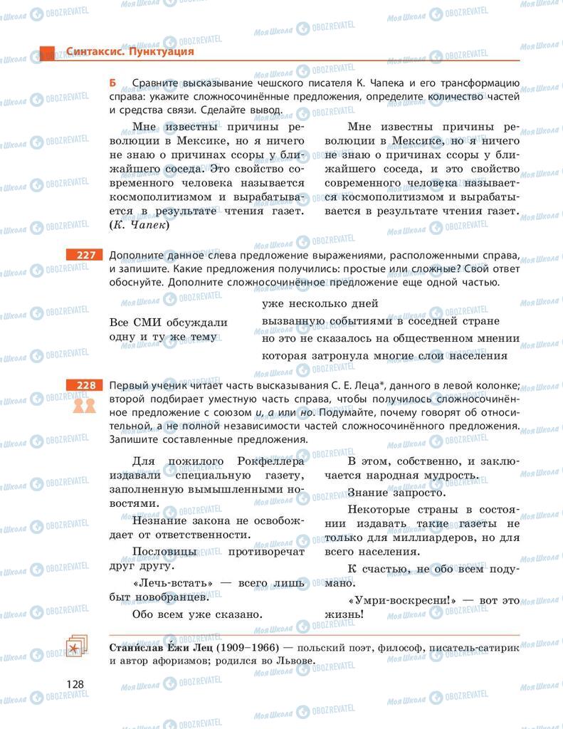 Підручники Російська мова 9 клас сторінка  128