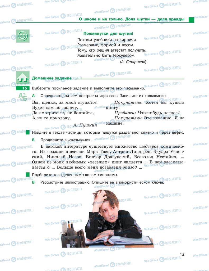 Учебники Русский язык 9 класс страница 13