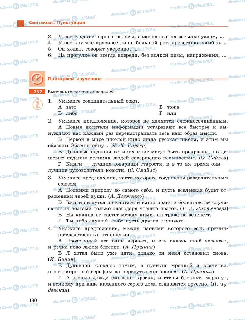 Підручники Російська мова 9 клас сторінка 130