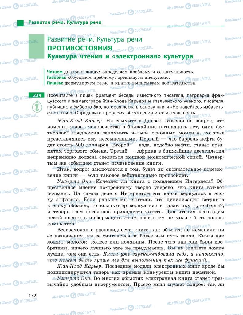 Учебники Русский язык 9 класс страница 132
