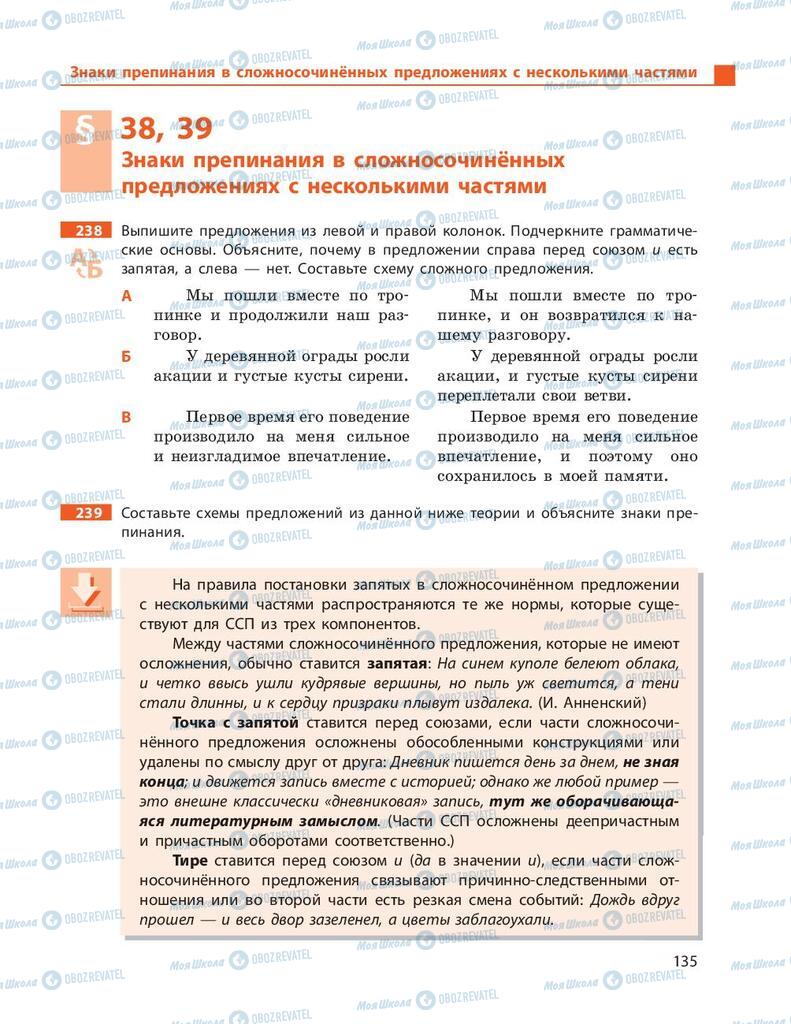 Підручники Російська мова 9 клас сторінка 135