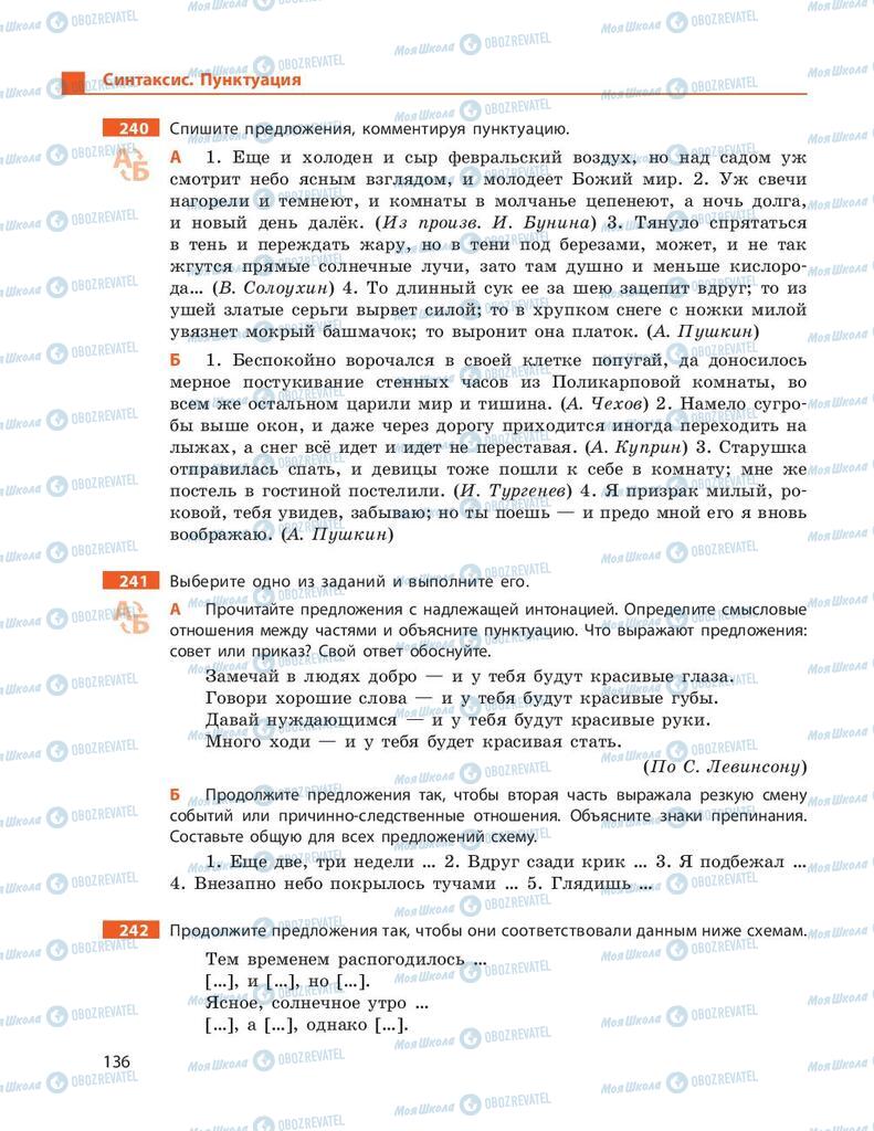 Учебники Русский язык 9 класс страница 136
