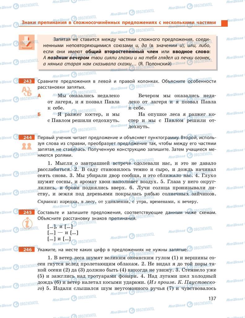 Учебники Русский язык 9 класс страница 137