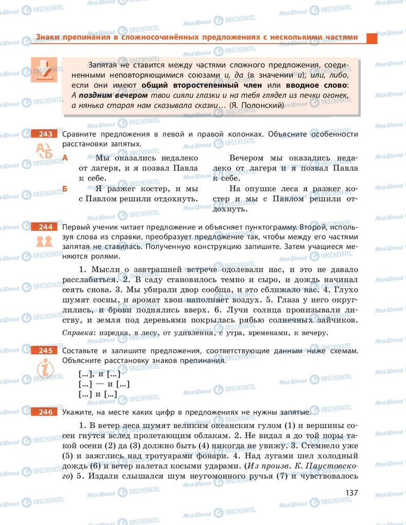 Підручники Російська мова 9 клас сторінка 137
