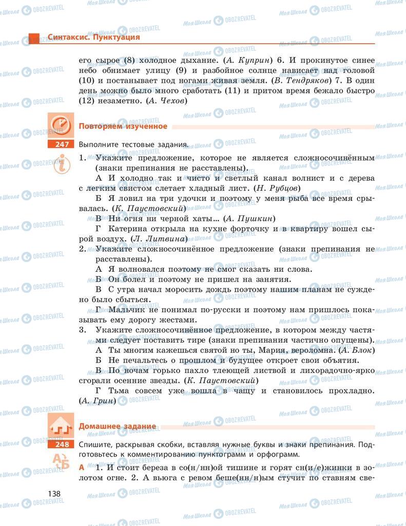 Підручники Російська мова 9 клас сторінка 138