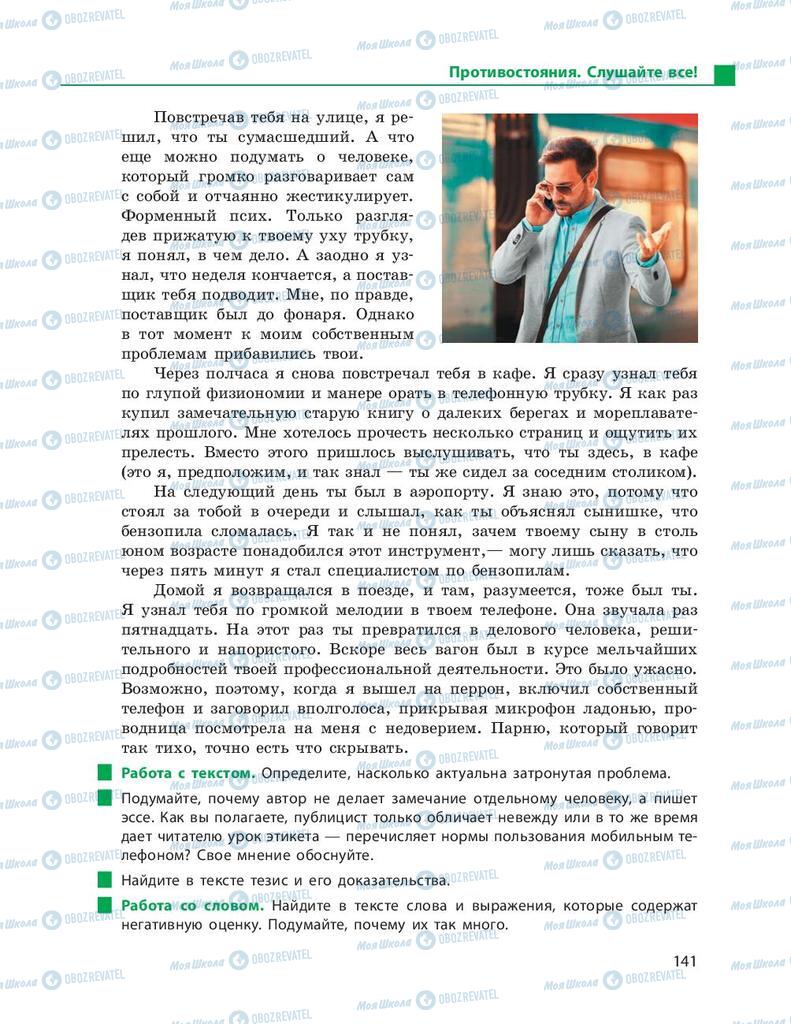 Учебники Русский язык 9 класс страница 141