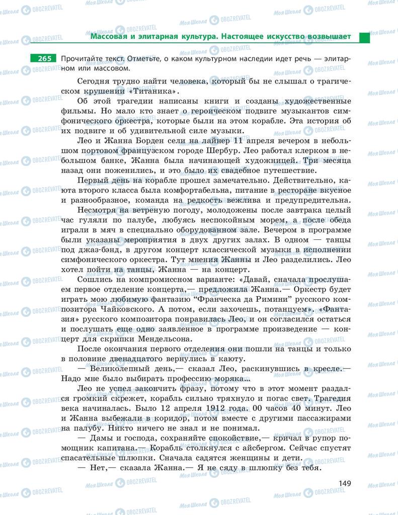 Учебники Русский язык 9 класс страница 149