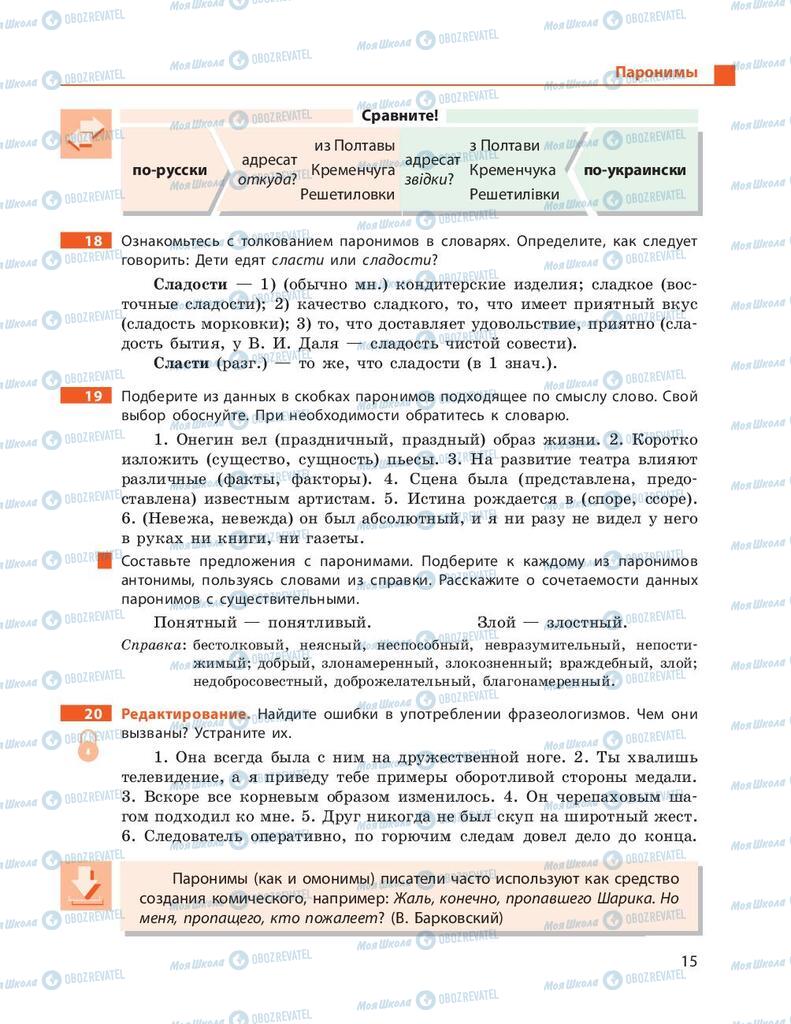 Підручники Російська мова 9 клас сторінка 15