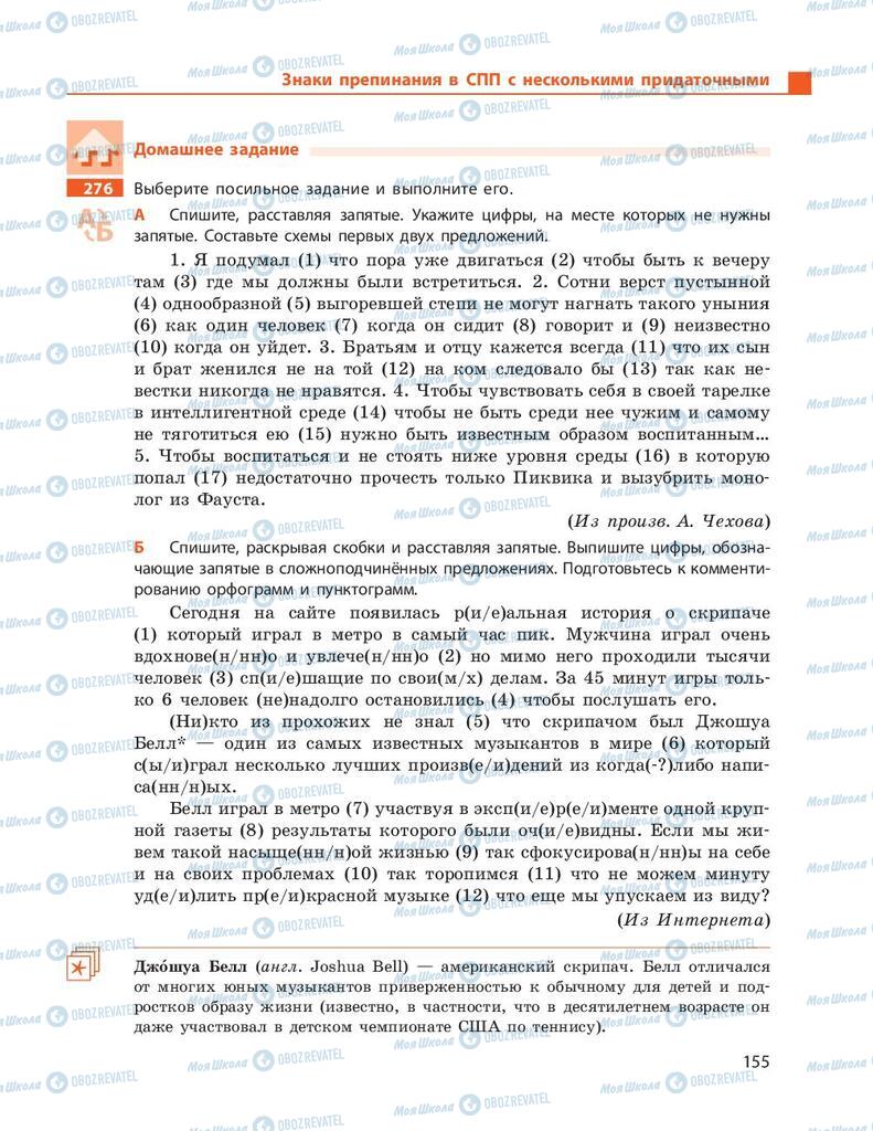 Підручники Російська мова 9 клас сторінка 155