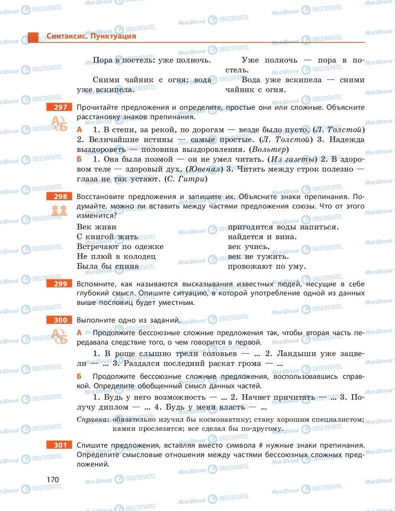 Учебники Русский язык 9 класс страница 170