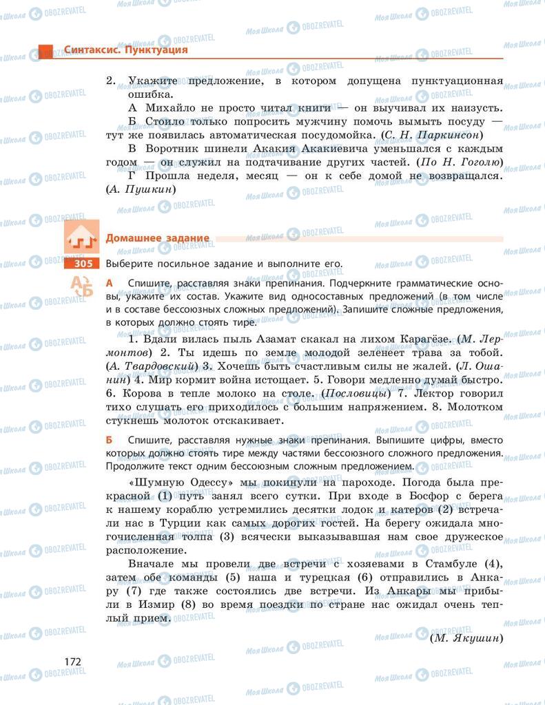 Підручники Російська мова 9 клас сторінка 172