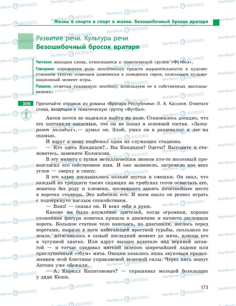 Підручники Російська мова 9 клас сторінка 173