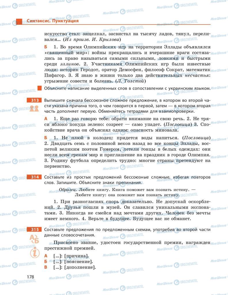 Підручники Російська мова 9 клас сторінка 178