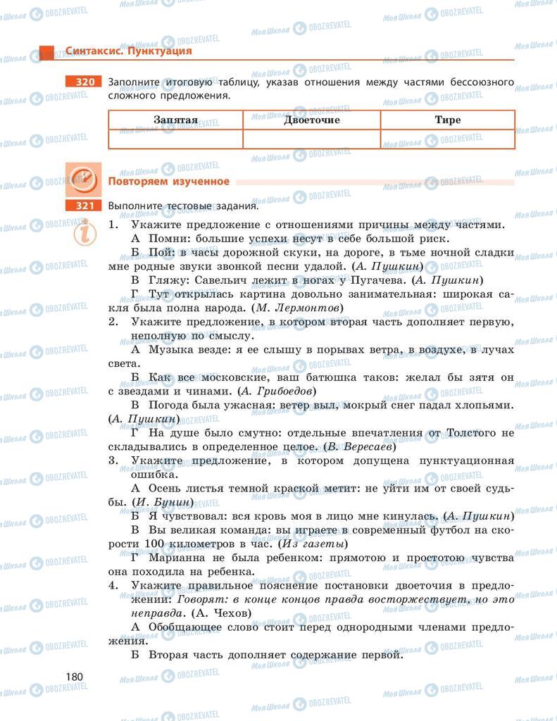 Учебники Русский язык 9 класс страница 180