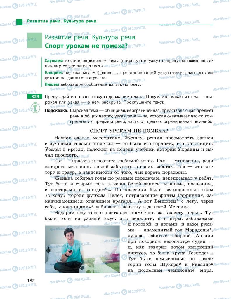 Підручники Російська мова 9 клас сторінка 182