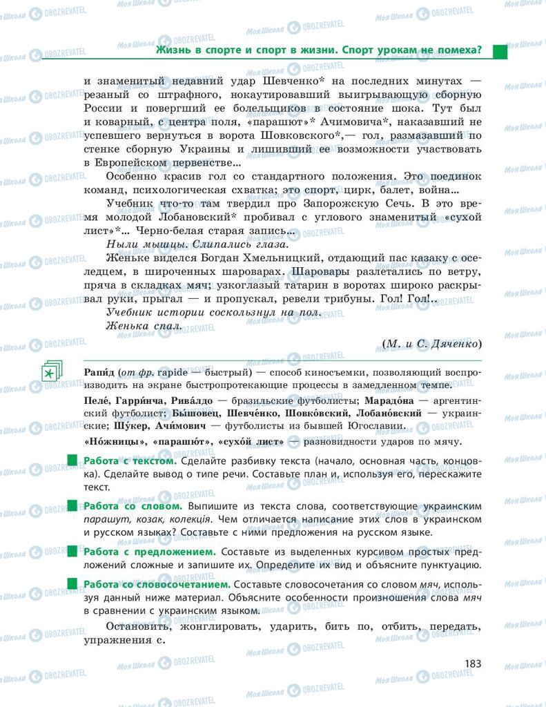 Учебники Русский язык 9 класс страница 183