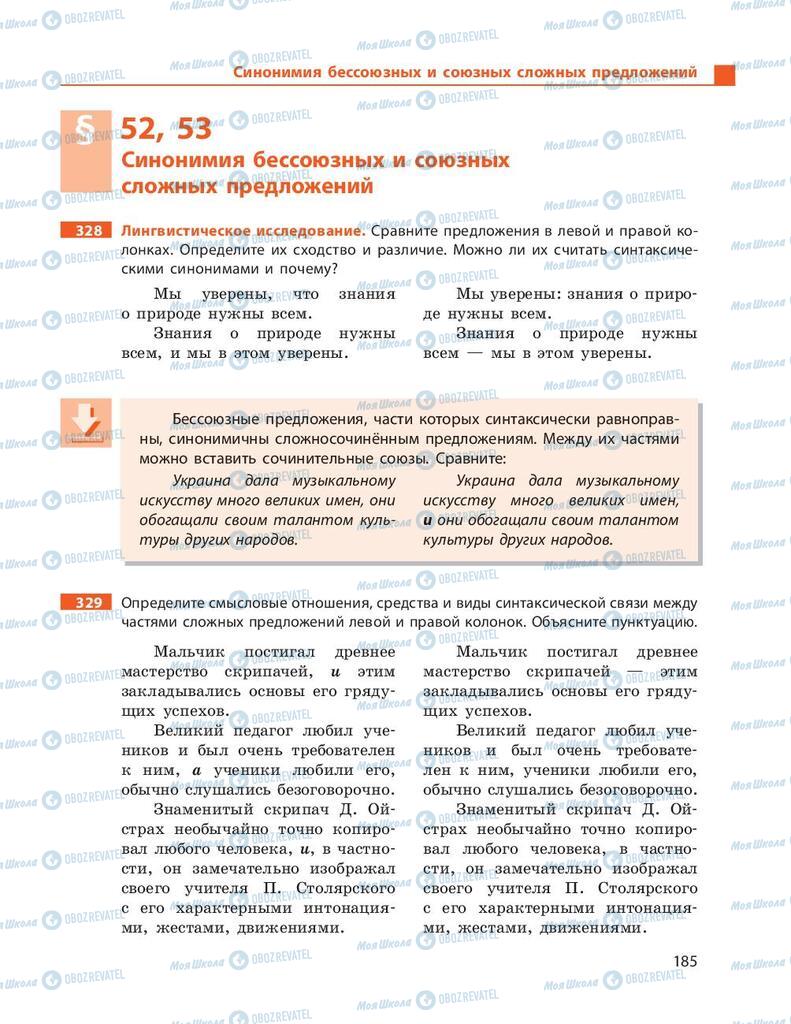 Учебники Русский язык 9 класс страница 185