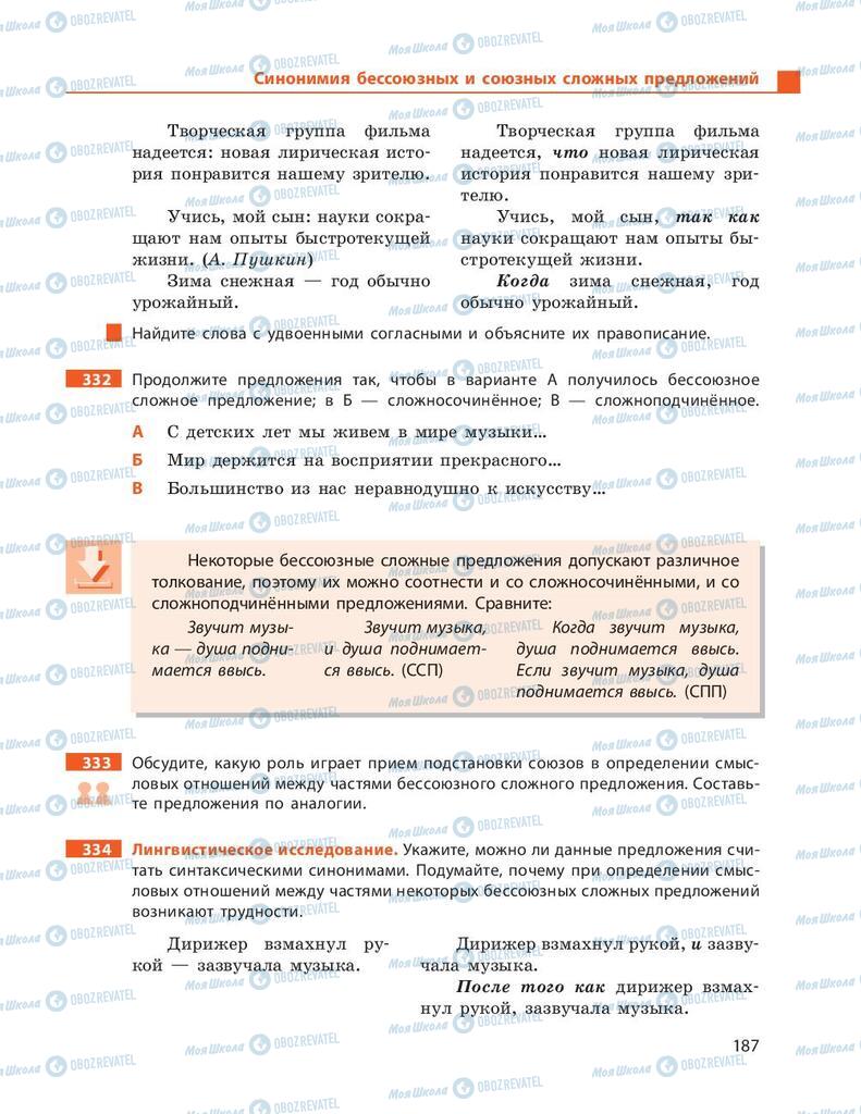 Підручники Російська мова 9 клас сторінка 187