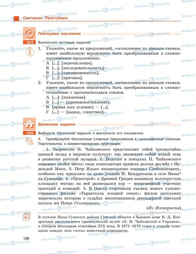 Учебники Русский язык 9 класс страница 188