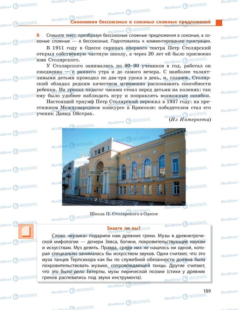 Учебники Русский язык 9 класс страница 189