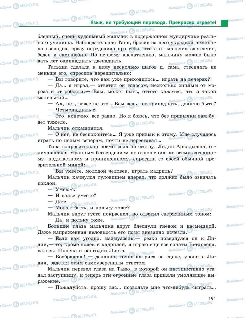 Підручники Російська мова 9 клас сторінка 191