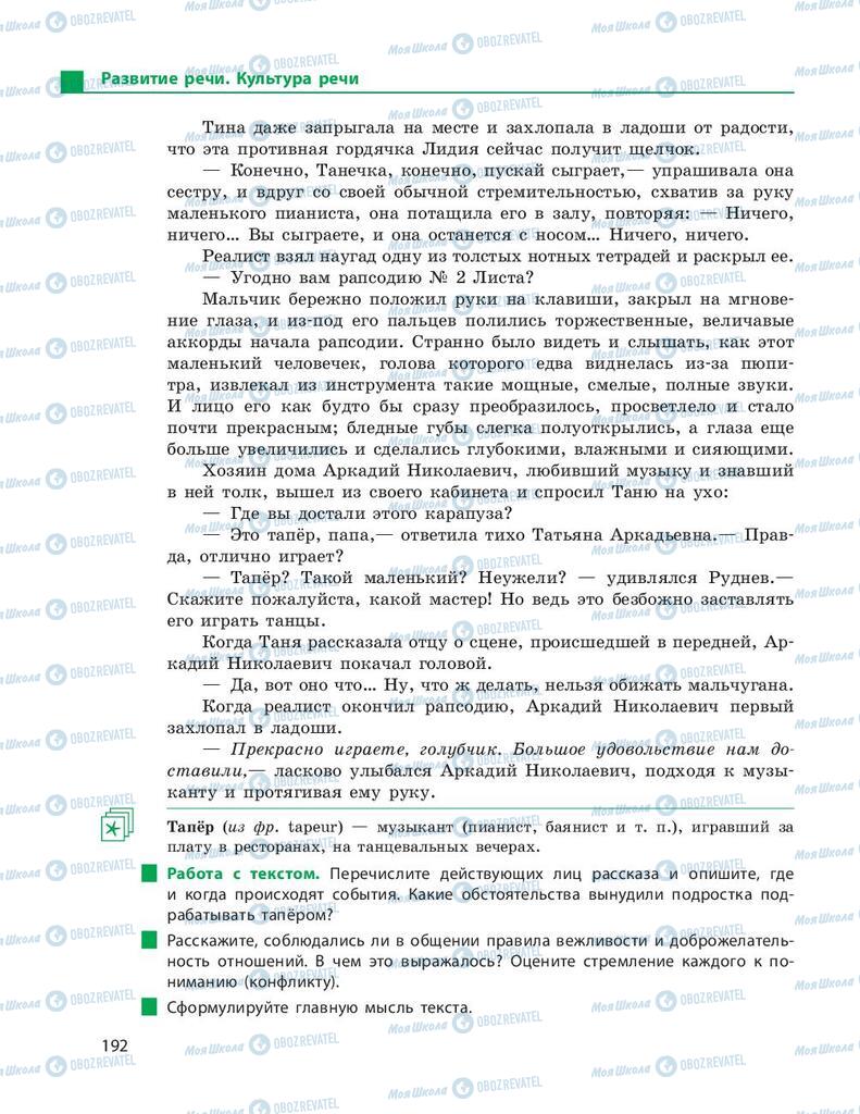 Підручники Російська мова 9 клас сторінка 192