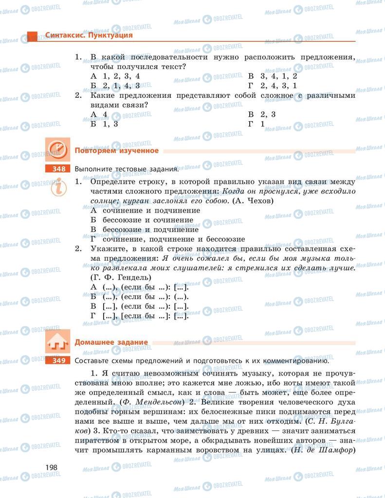 Учебники Русский язык 9 класс страница 198