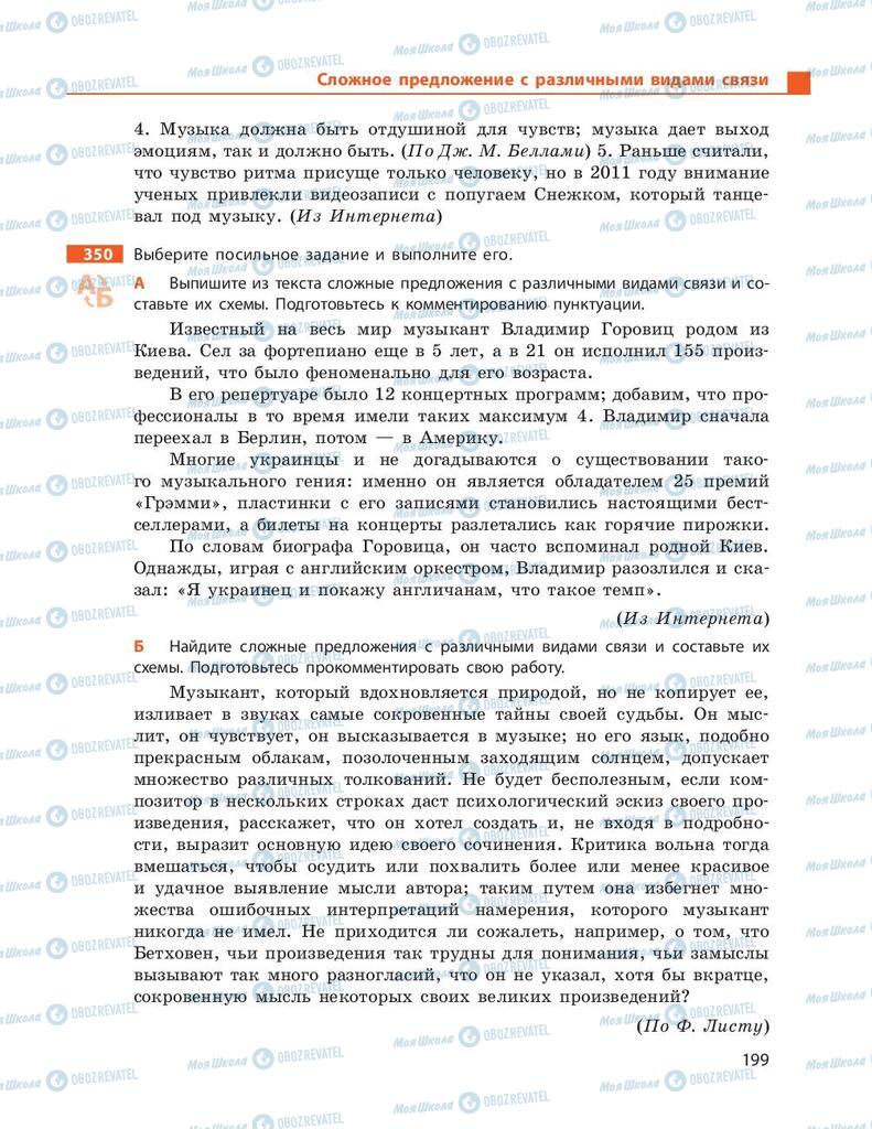 Підручники Російська мова 9 клас сторінка 199