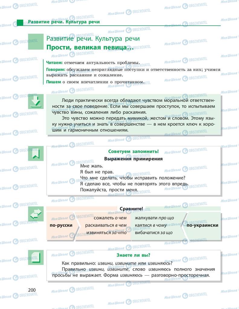 Учебники Русский язык 9 класс страница 200