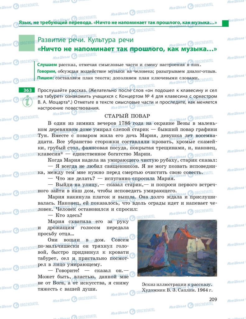 Учебники Русский язык 9 класс страница 209